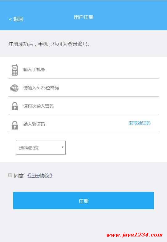 HTML移动端APP注册登录页面模板 源码下载