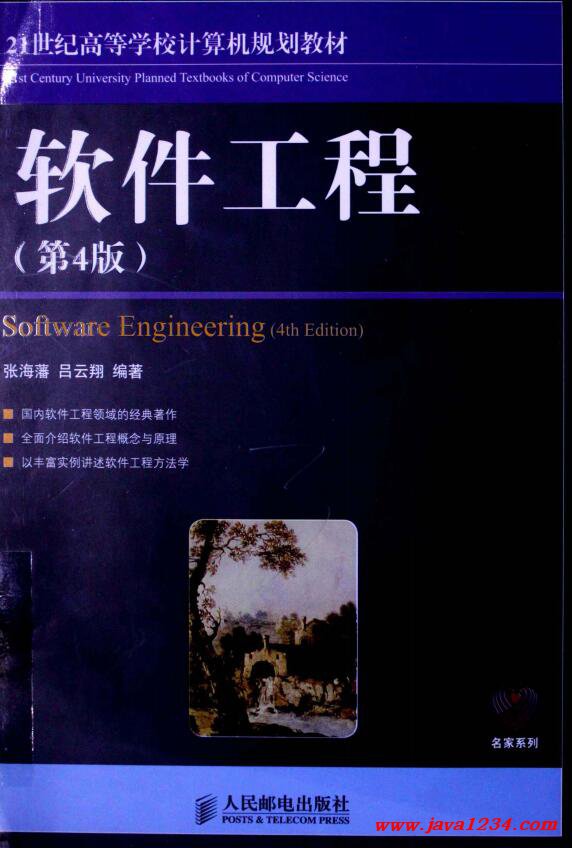 软件工程 第四版 Pdf 下载 Java知识分享网 免费java资源下载