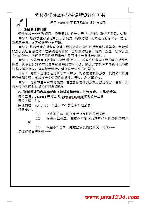 基于WEB的仓库管理系统毕业设计论文 PDF 下载 图1