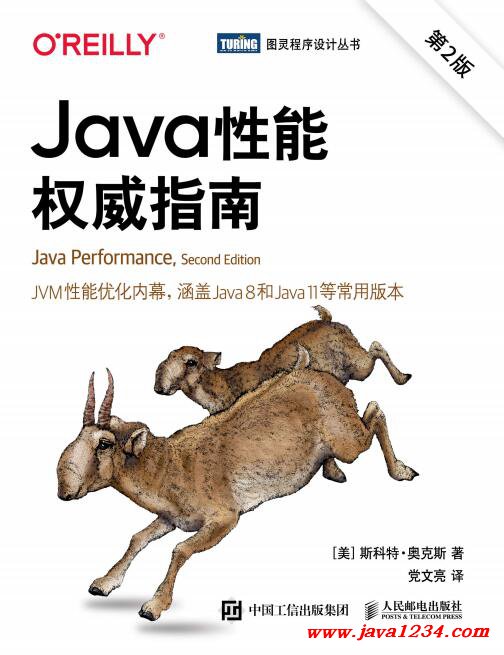 Java性能权威指南（第2版） PDF 下载 图1