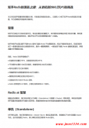 行业案例：知乎2000万QPS的Redis集群架构 PDF 下载