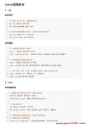linux常用命令简洁版 PDF 下载