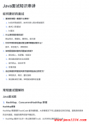 2小时java面试题串讲文档 PDF 下载