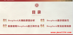 北京大学 DeepSeek内部研讨系列---提示词工程和落地场景 PDF 下载