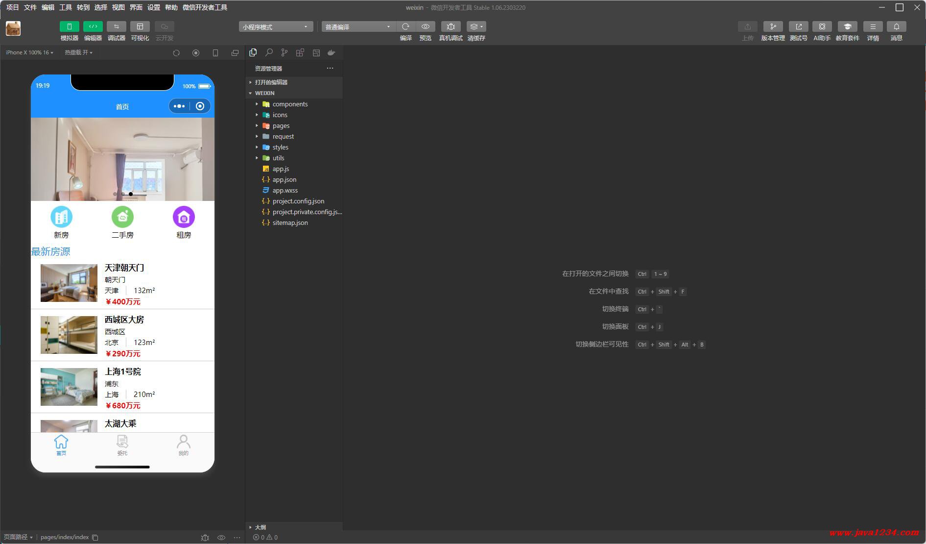 【免费】微信小程序房屋中介(新房二手房出售房屋出租租房)管理系统(SpringBoot后端+layui)【Ja