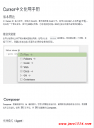 Cursor中文使用手册 PDF 下载