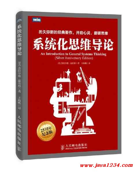 系统化思维导论 PDF 下载 图1
