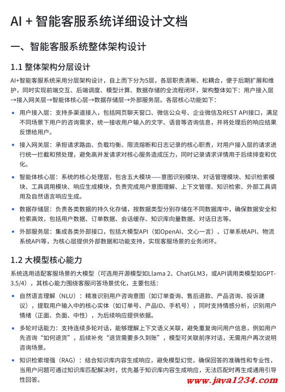 人工智能基于大模型的智能客服系统设计:知识库构建与多轮对话上下文管理技术实现 PDF 下载 图1