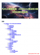 Python数据压缩：zlib与lzma算法在大型文件处理中的应用 PDF 下载
