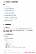 Python里JSON数据解析与处理实战案例 PDF 下载