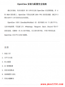 OpenClaw安装与配置完全指南 PDF 下载