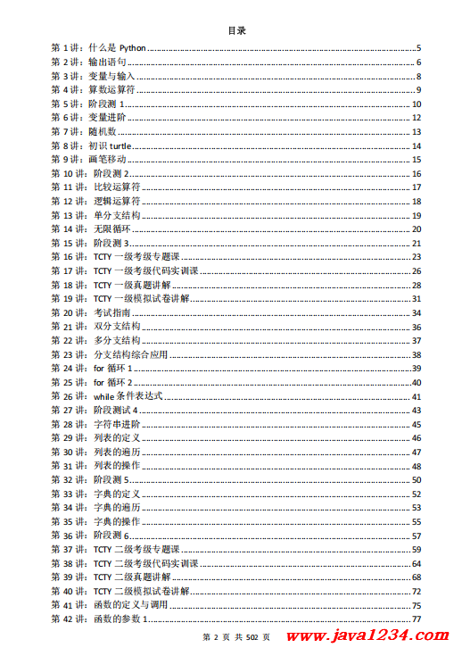 Python知识点详细解析 PDF 下载 图1