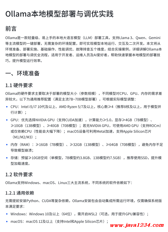 Ollama本地模型部署与调优实践 PDF 下载 图1