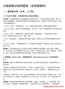 大数据面试高频题库（含答案解析）PDF 下载