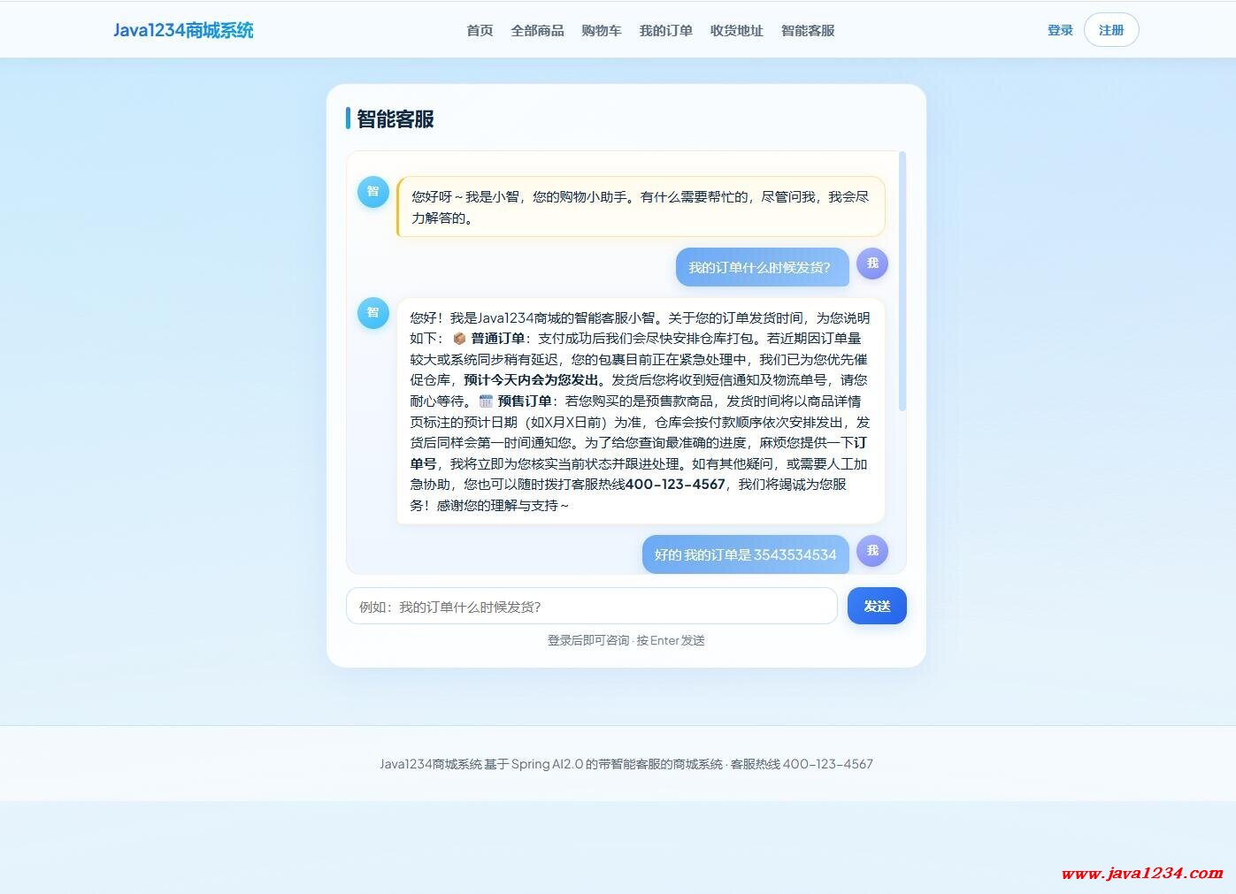 2027版 项目实战 基于Spring AI 2.0的带智能客服的商城系统(带在线支付功能) 视频教程 下载 图1