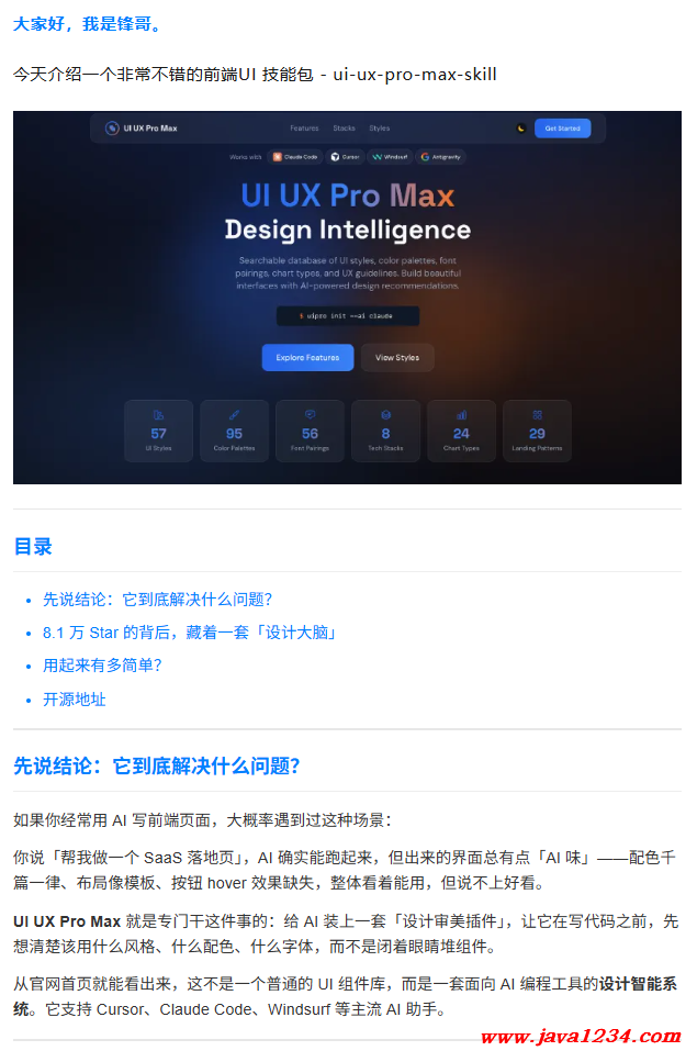 告别古板前端界面,这个 Github 狂揽 8.1万 Star的 UI 开源项目,让你 AI 生成的UI界面审美直接拉满。。。 图1