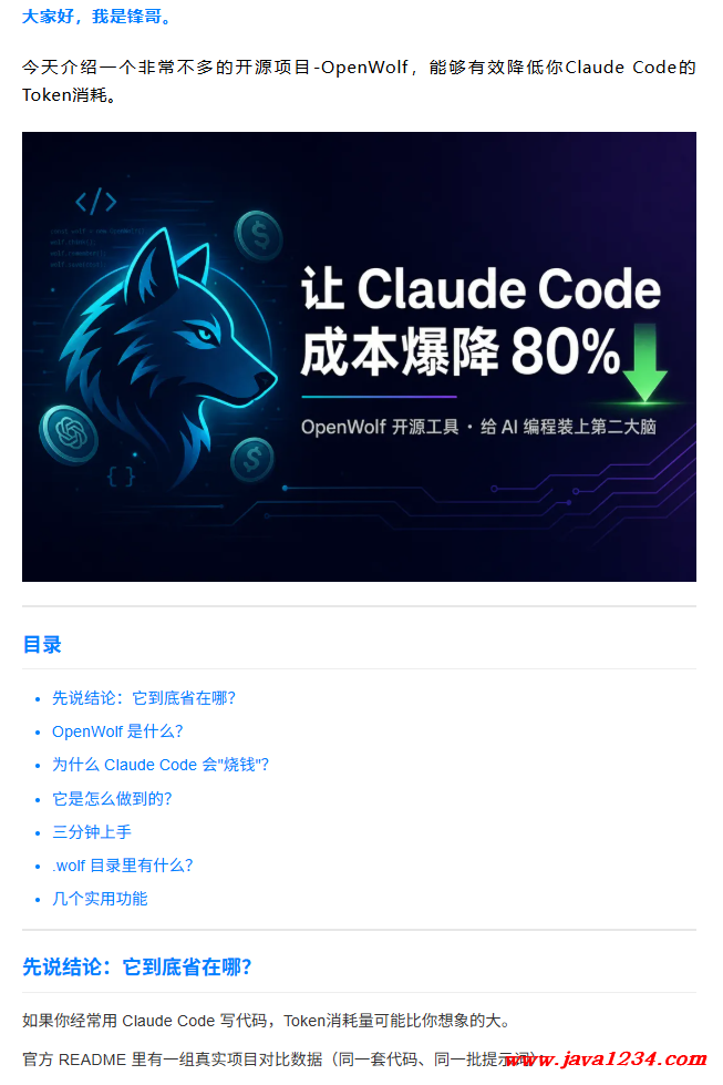 让 Claude Code 成本爆降 80%,这款开源工具太强了。。。 图1