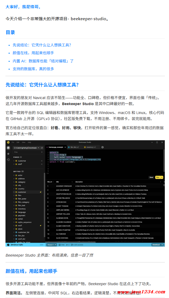 再见Navicat!高颜值、内置 AI,这款开源的数据库工具杀疯了。。 图1
