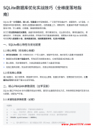 SQLite数据库优化实战技巧（全维度落地指南）PDF 下载
