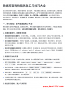 数据库查询性能优化实用技巧大全 PDF 下载