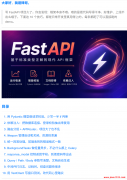 10个 FastAPI的实用开发技巧，太强了！