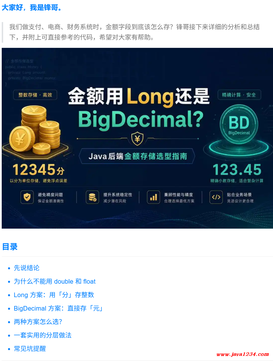金额用 Long 还是 BigDecimal?图1
