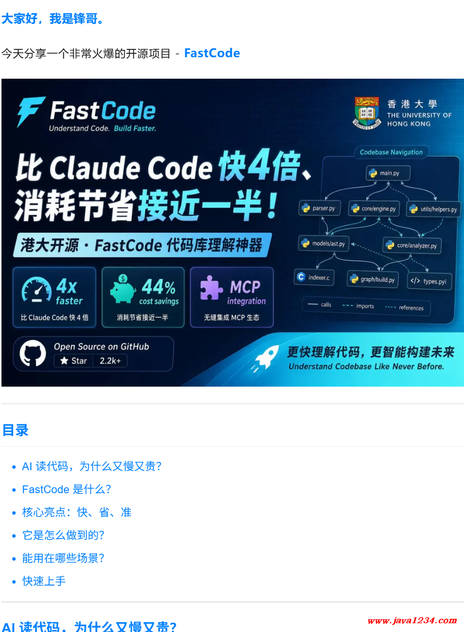 比 Claude Code 快4倍、消耗节省接近一半!港大开源的代码库理解神器 图1