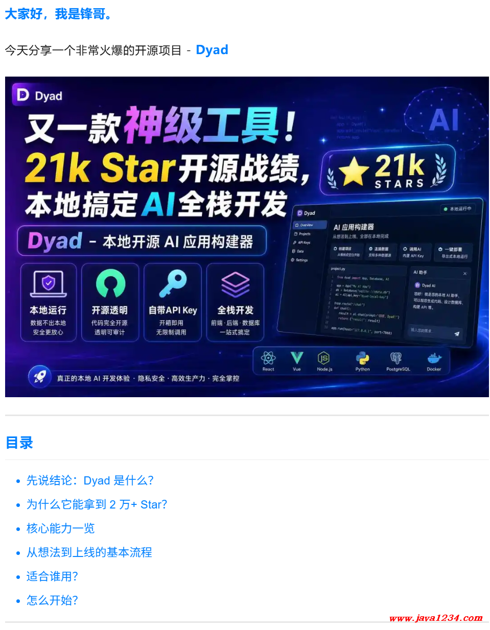 又一款神级工具!21k Star开源战绩,本地搞定AI全栈开发 图1
