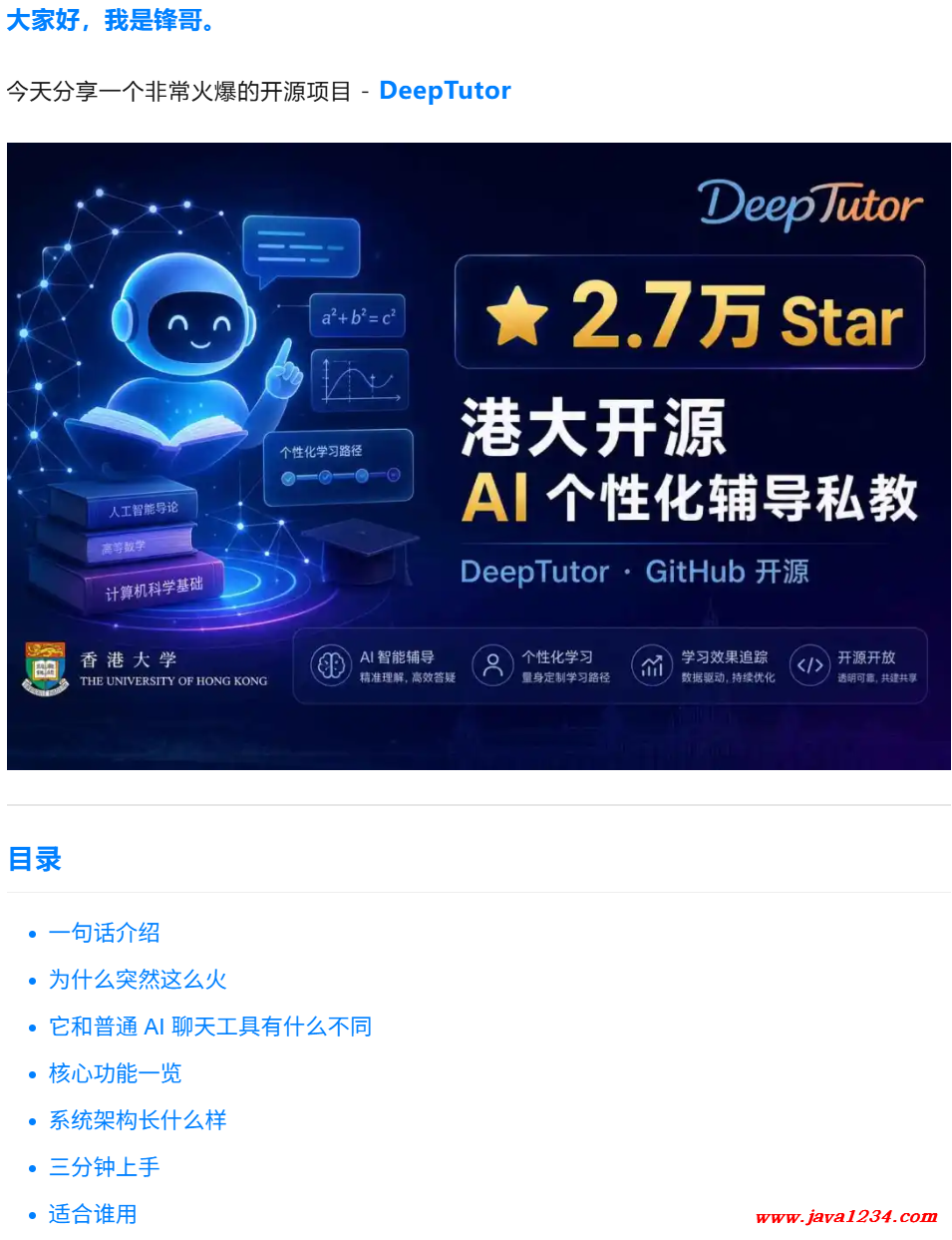 狂揽 2.7万 Star!港大开源了一款 AI 个性化辅导私教 神器! 图1