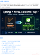 Spring 7 为什么要 “抛弃” Feign ？