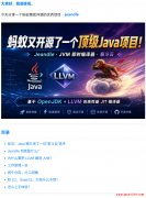 蚂蚁集团又开源了一个顶级Java项目！