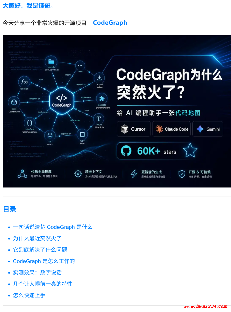 CodeGraph为什么突然火了?图1