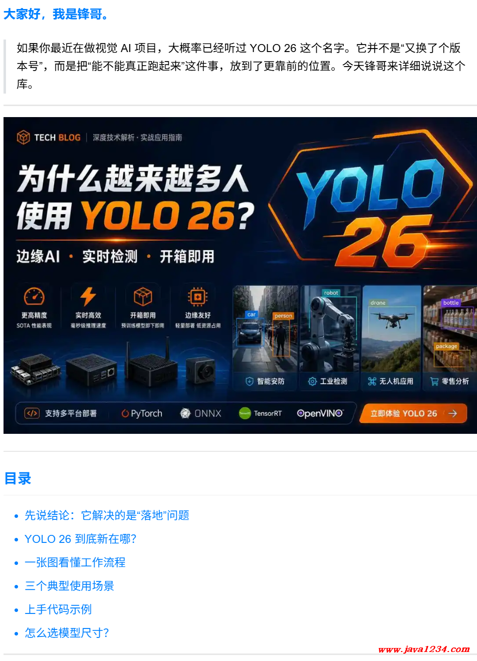 为什么越来越多人使用 YOLO 26 ?图1