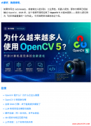 为什么越来越多人使用 OpenCV 5 ？
