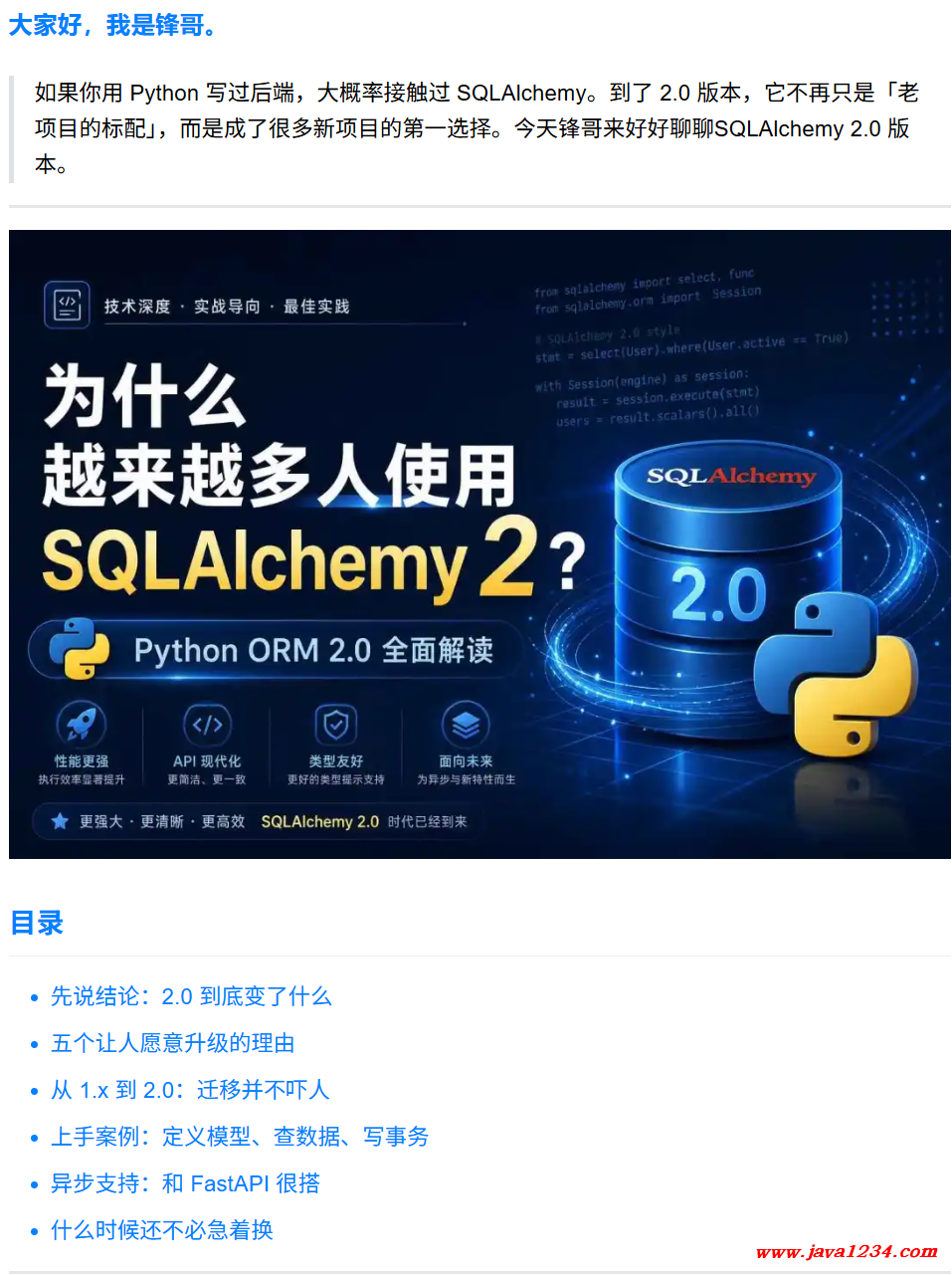 为什么越来越多人使用 SQLAlchemy 2 ? 图1
