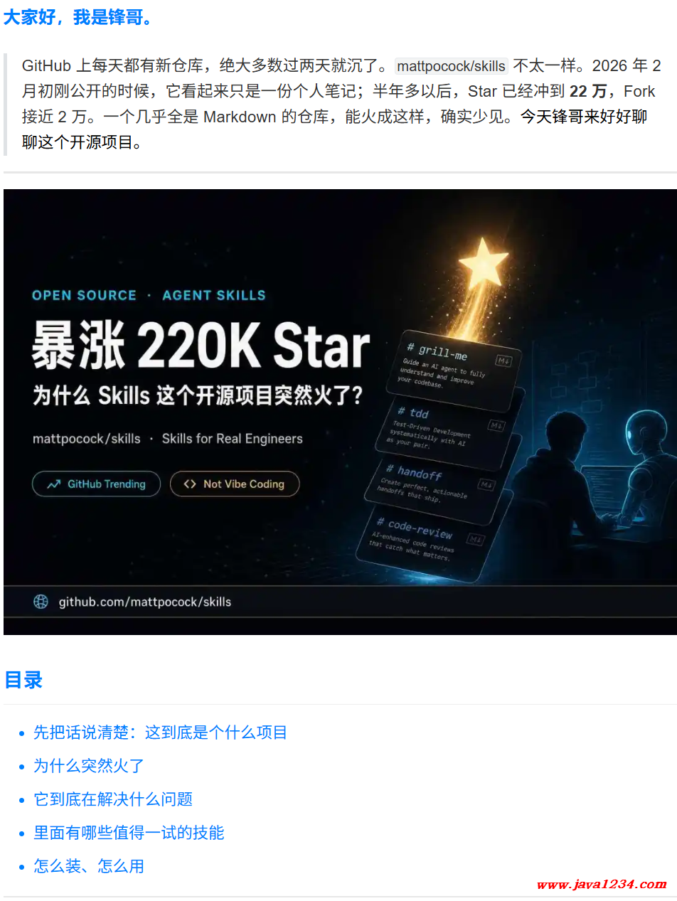 暴涨220K Star ,为什么 Skills 这个开源项目突然火了? 图1