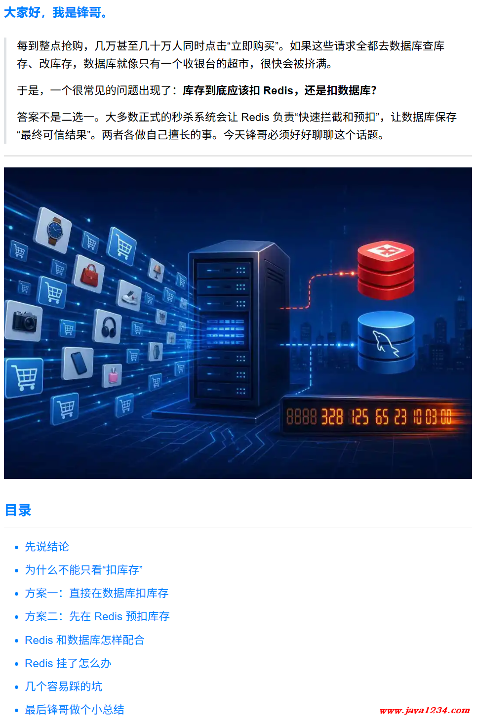 设计一个秒杀系统,库存扣减用Redis还是数据库?Redis挂了怎么办? 图1
