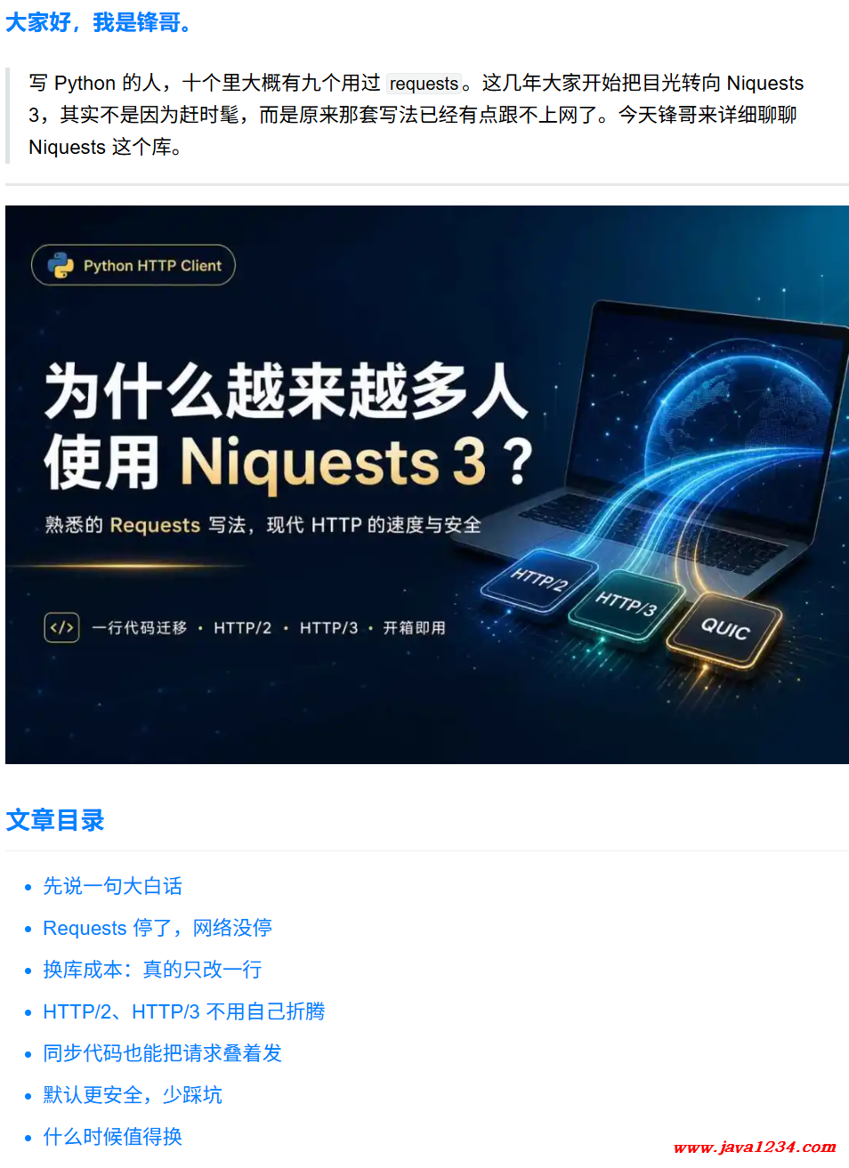 为什么越来越多人使用 Niquests 3? 图1