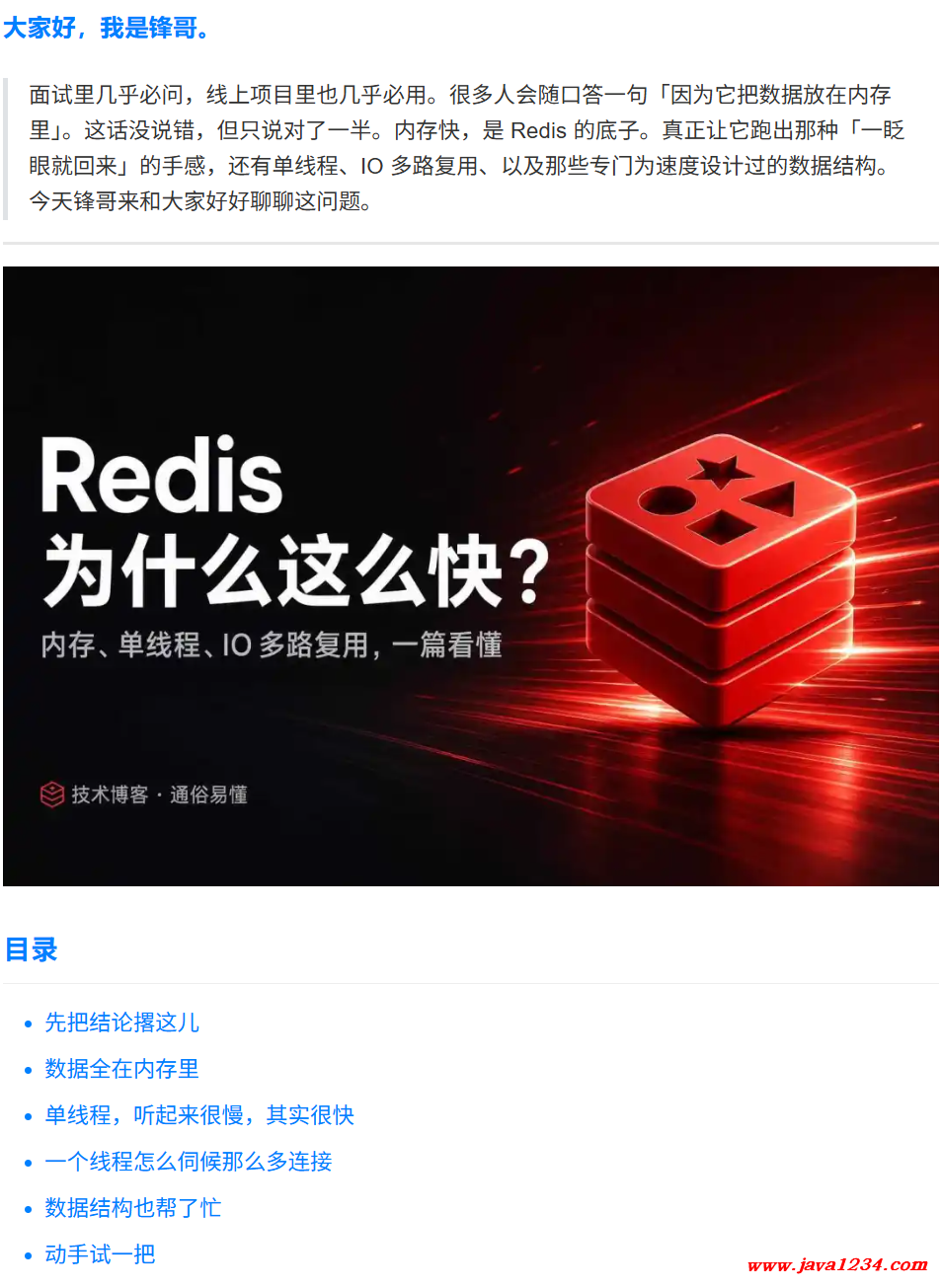 Redis 为什么这么快? 图1