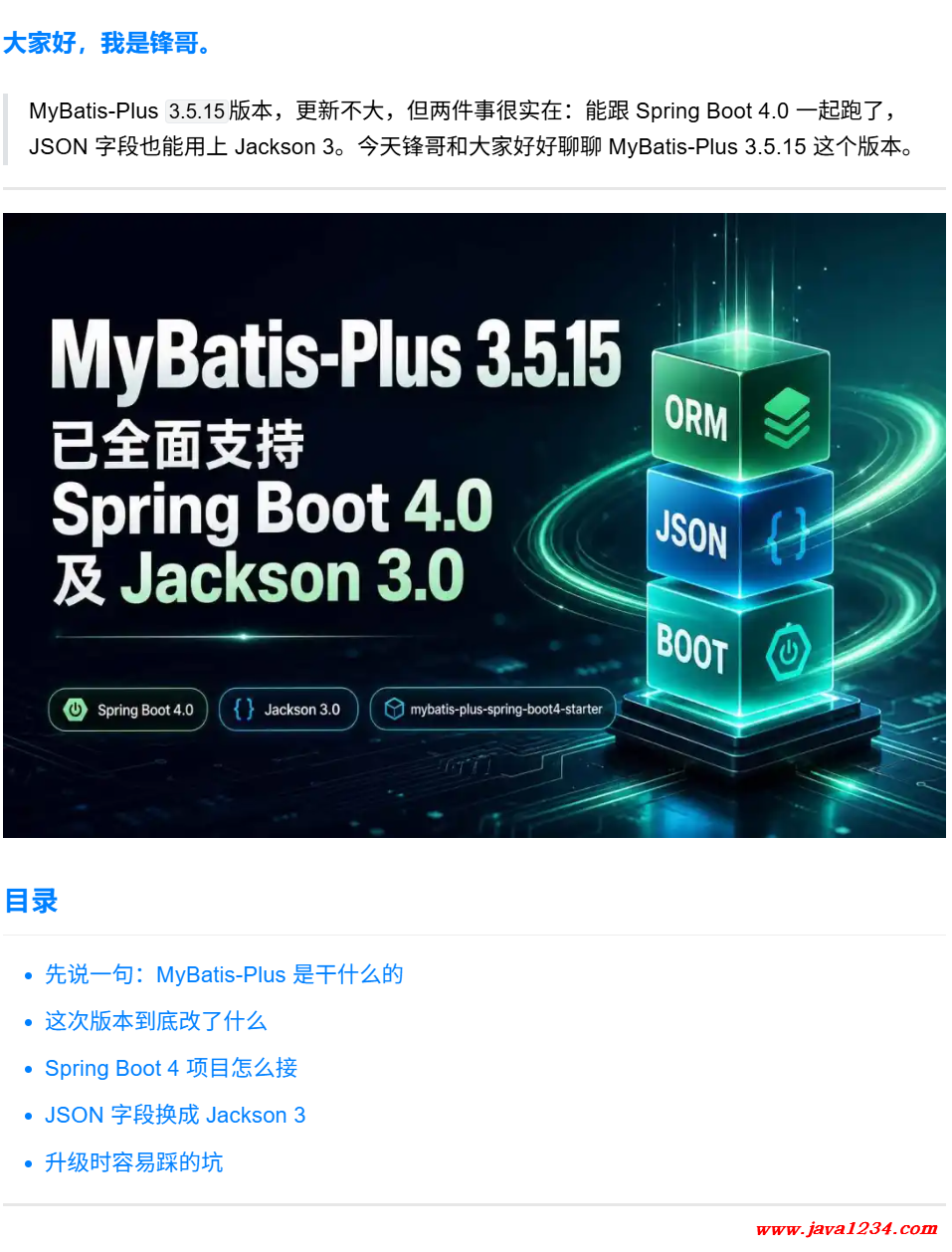 MyBatis-Plus 3.5.15 已全面支持 Spring Boot 4.0 及 Jackson 3.0 图1