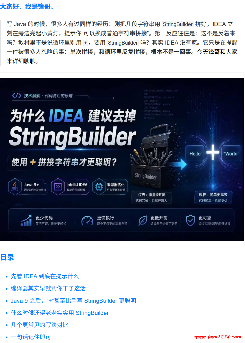 为什么 IDEA 建议去掉 StringBuilder,使用“+”拼接字符串 图1