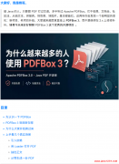 为什么越来越多的人使用 PDFBox 3  ？