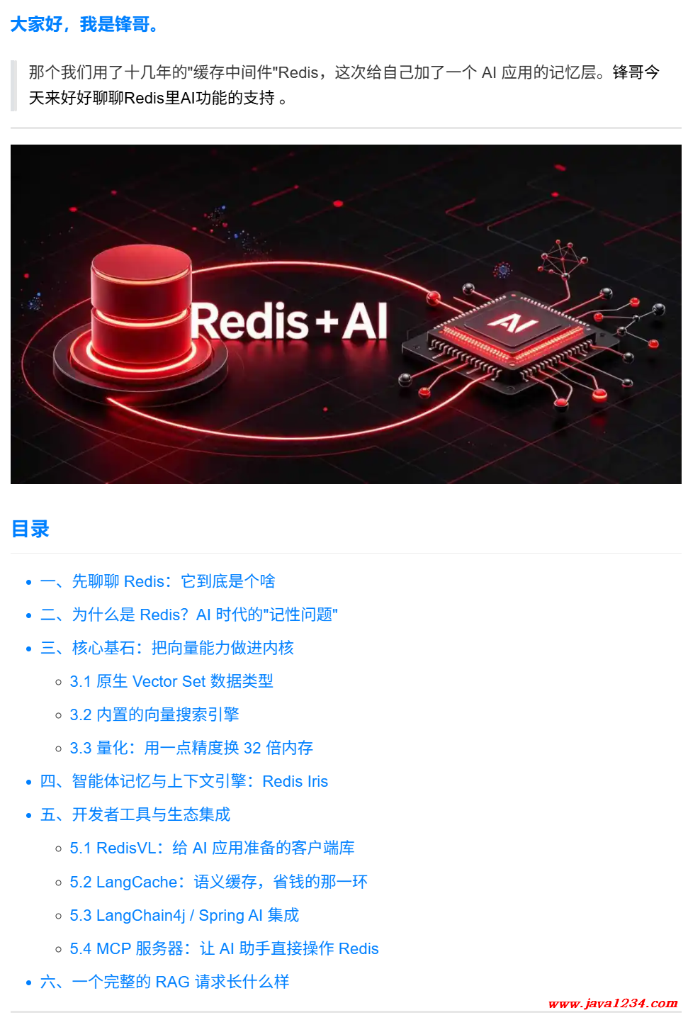 Redis 宣布正式接入AI 图1