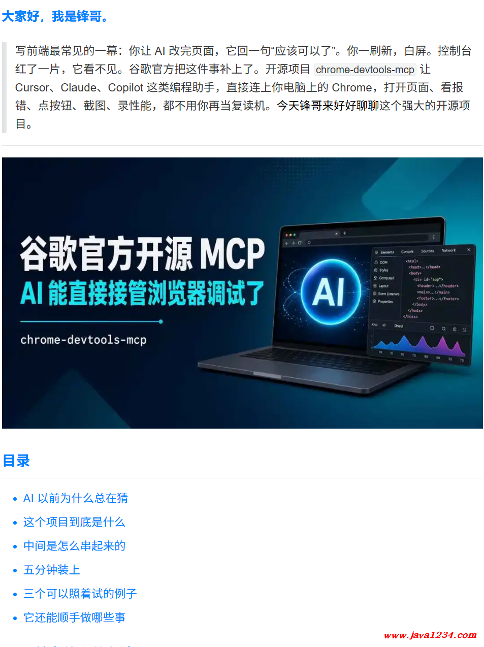 谷歌官方开源 MCP:AI 能直接接管浏览器调试了 图1
