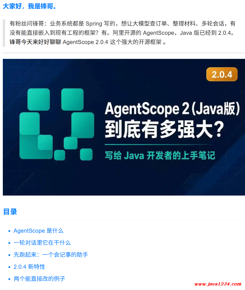 AgentScope 2 (Java版) 到底有多强大 ? 图1